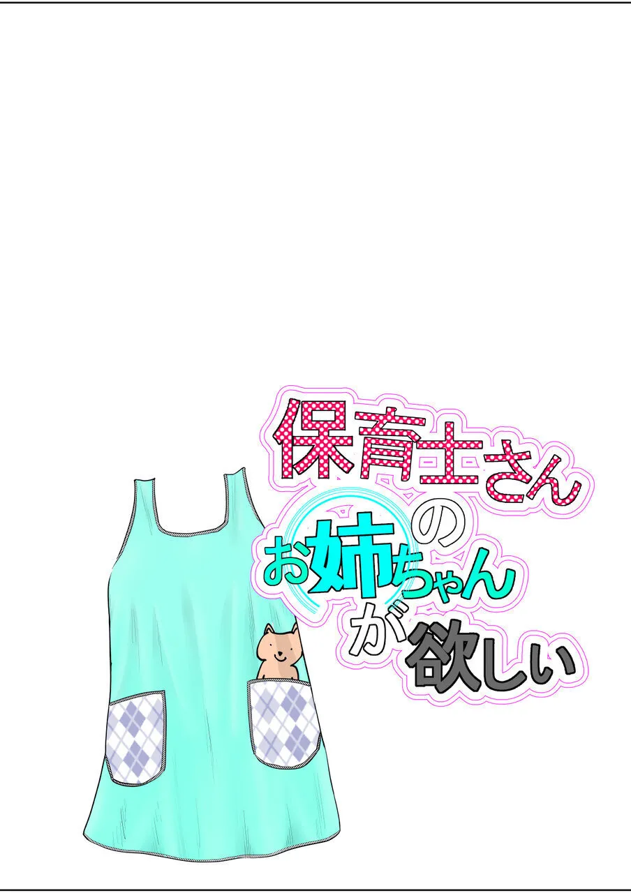 [Guramumo Bu] Hoikushi-san no Onee-chan ga Hoshii