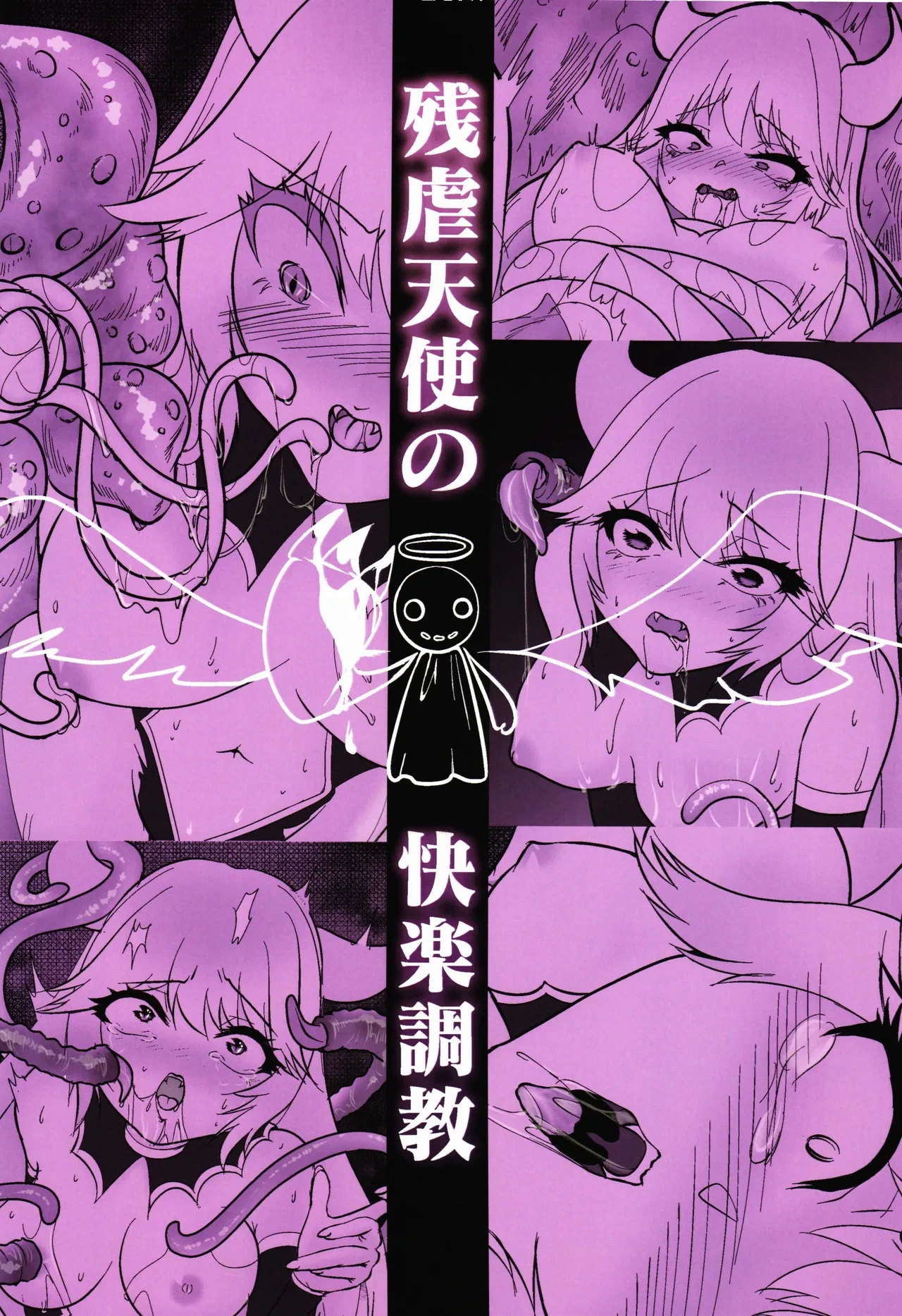 (C106) [Nuko no sato (Nukotto)] Zangyaku Tenshi no Kairaku Choukyou ~Mazoku no Hime Shokushu Seirei Mesuana Ochi~