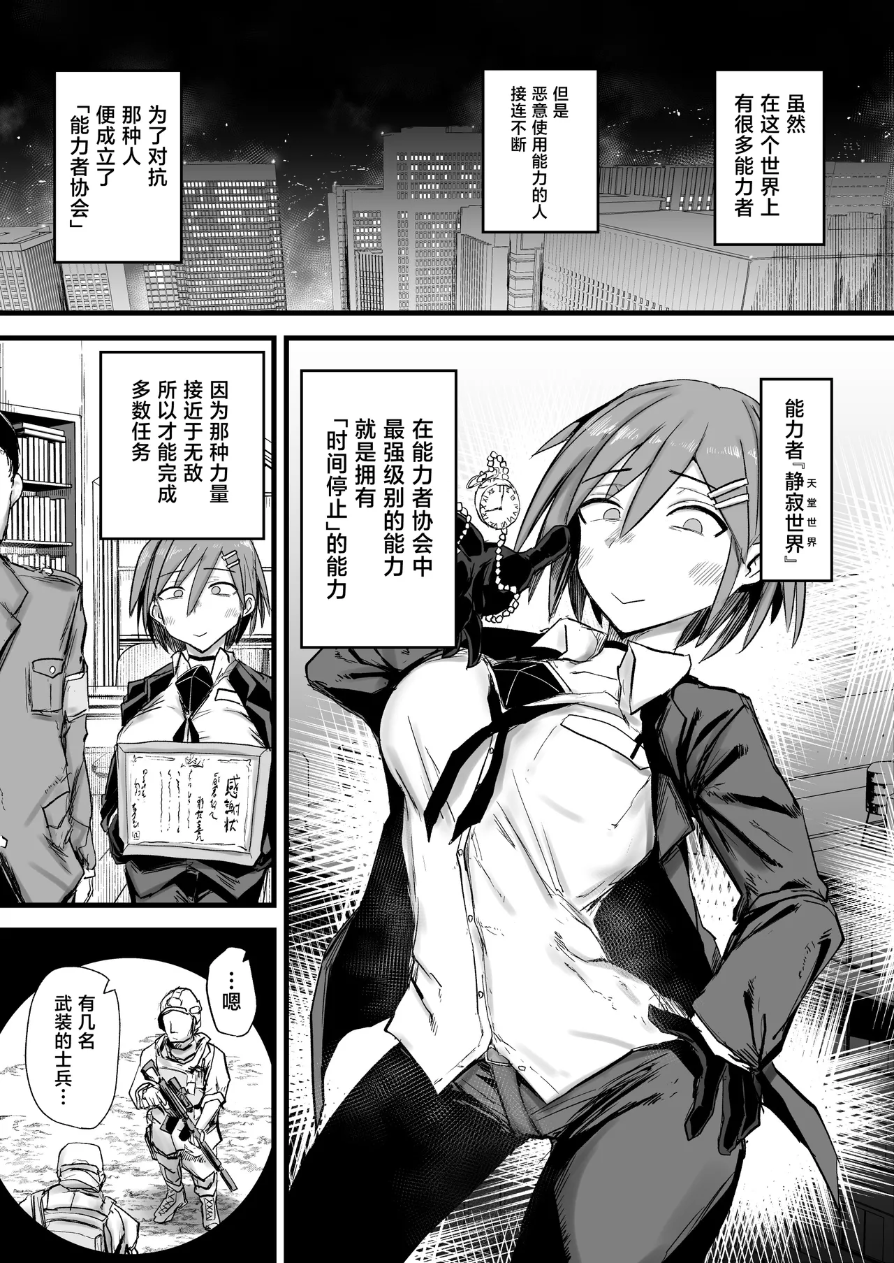 [Nijiiro Guin-tei (Nijiiro Guin)] Saikyou Nouryokusha ga Jikan Teishi de Buzama Haiboku [Chinese]