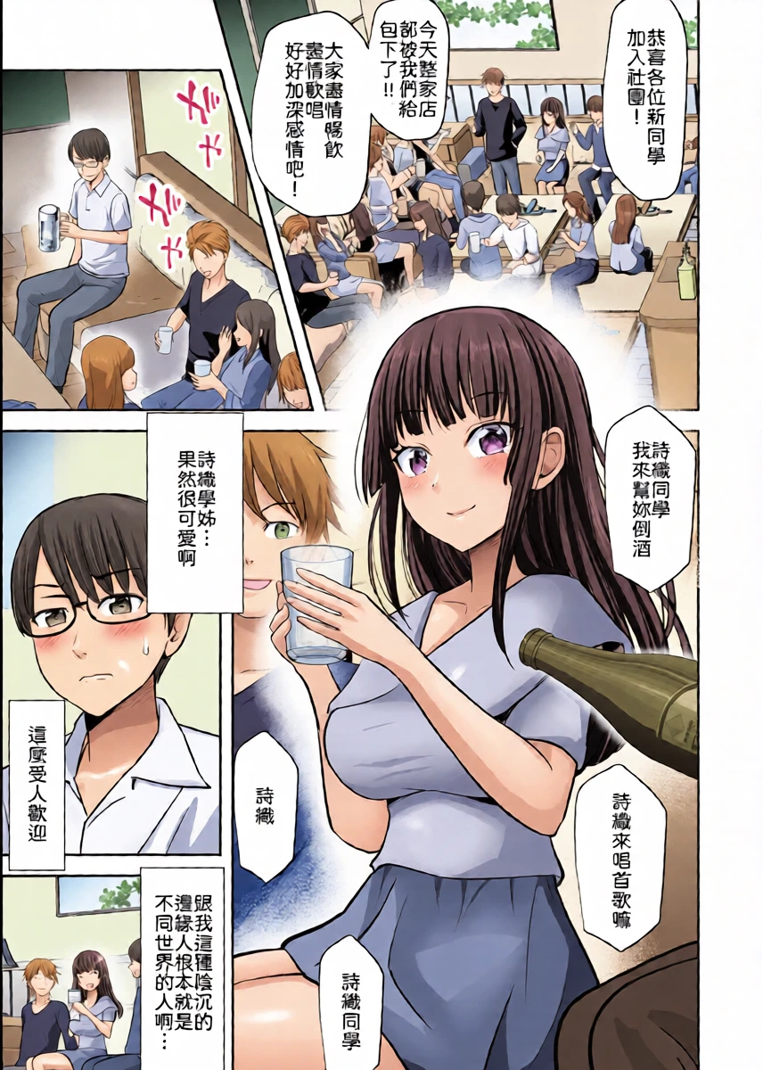 Yawaraka Momo Zukan (Tonton, Maisu Toro)] Kakure Dosukebe Seiso Ojou-sama Shiori-senpai wa Muramura Ecchi ga Tomaranai [Chinese] [山嵐个人汉化]