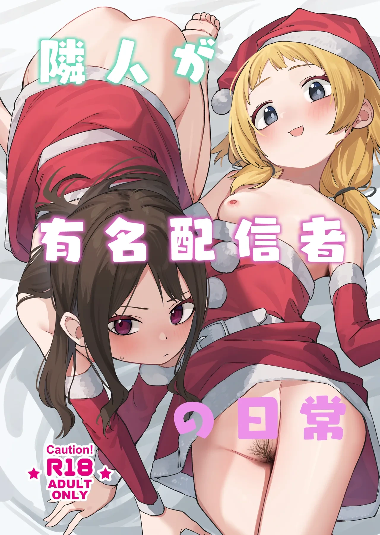 [Shinsekai Set (Shobu)] Rinjin ga Yuumei Haishinsha no Nichijou [Digital]