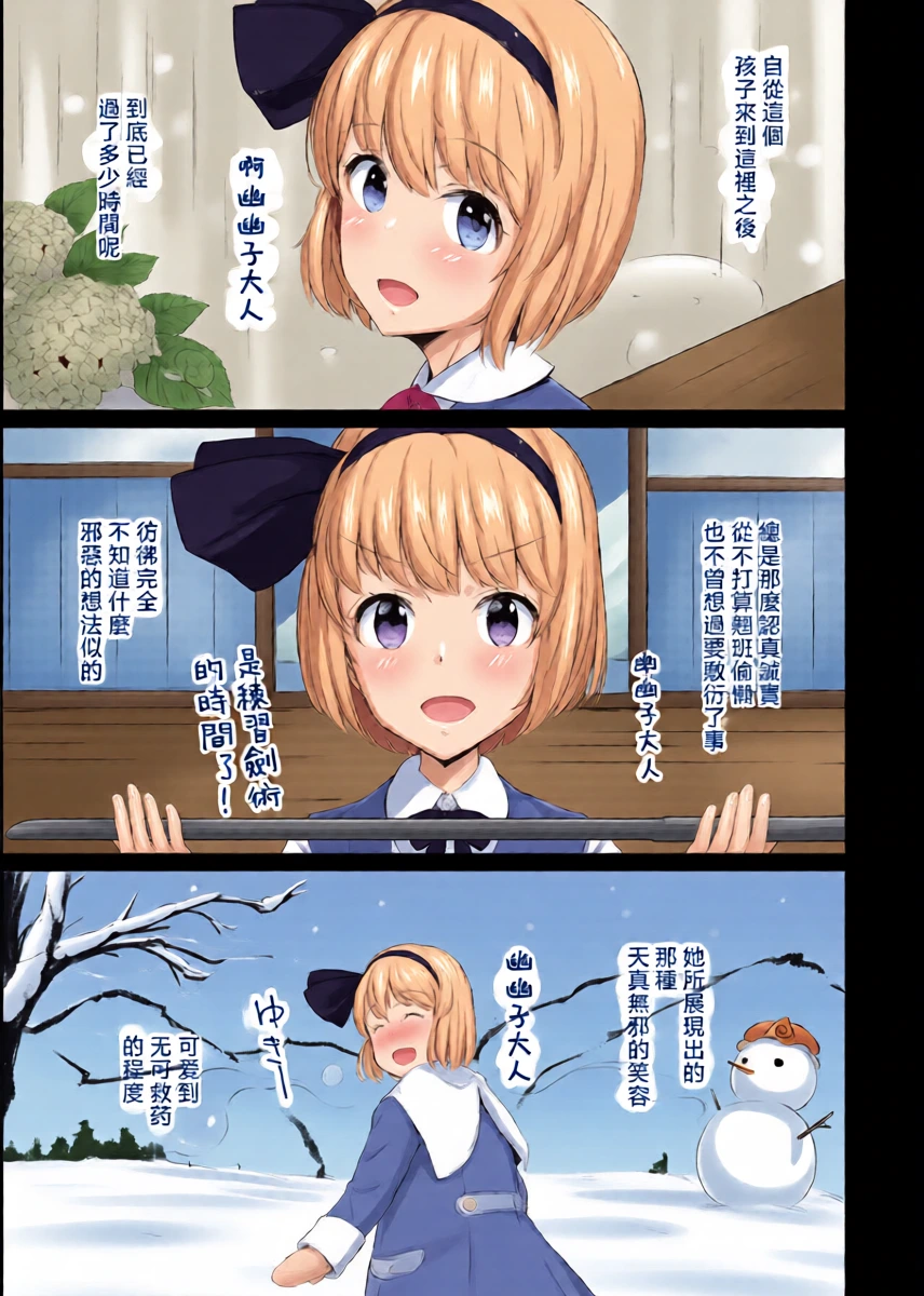 [Lolita Crusaders (Kohoshi Moe)] Shitto Sareta Niwashi no Musume no Aruji ga Omoinohoka Amaama Datta Hanashi | 被嫉妒的園藝師之女，主人卻出乎意料地甜蜜溫柔的故事(Touhou Project)[Chinese] [明稿昨拖漢化組] [Digital]