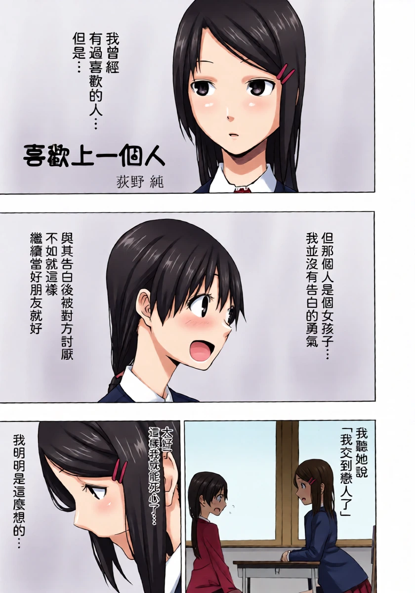 [Ogino Jun] Suki ni Naru [AI漢化]