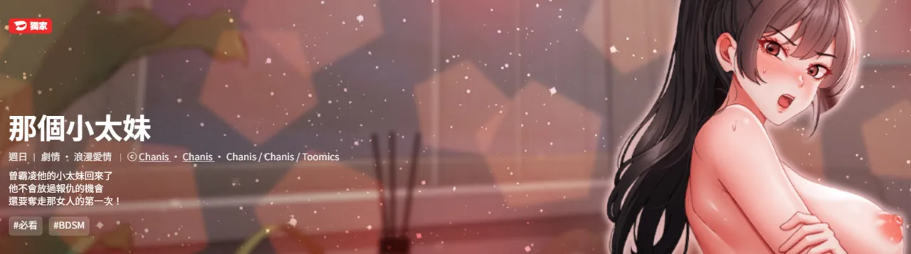 [Chanis] 那個小太妹 1-6 [Chinese] [Ongoing]