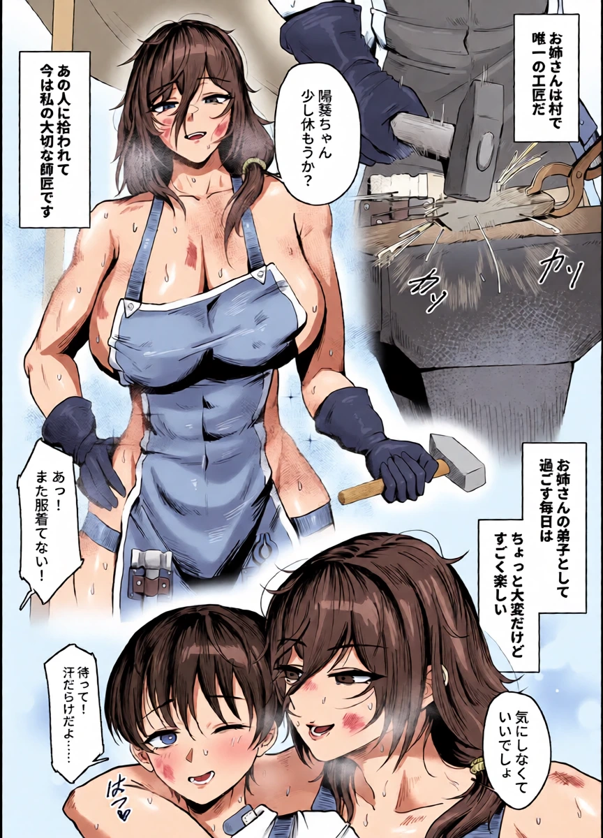 [SoftCurl (Sekka Mushi)] Koushou no Onee-san to Manadeshi