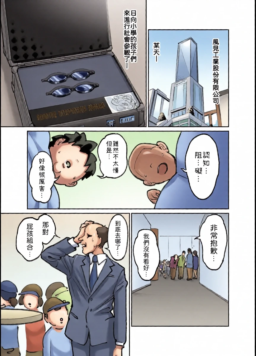 [一升金] 認識阻害ゴーグル １０ページ漫画 [Chinese]