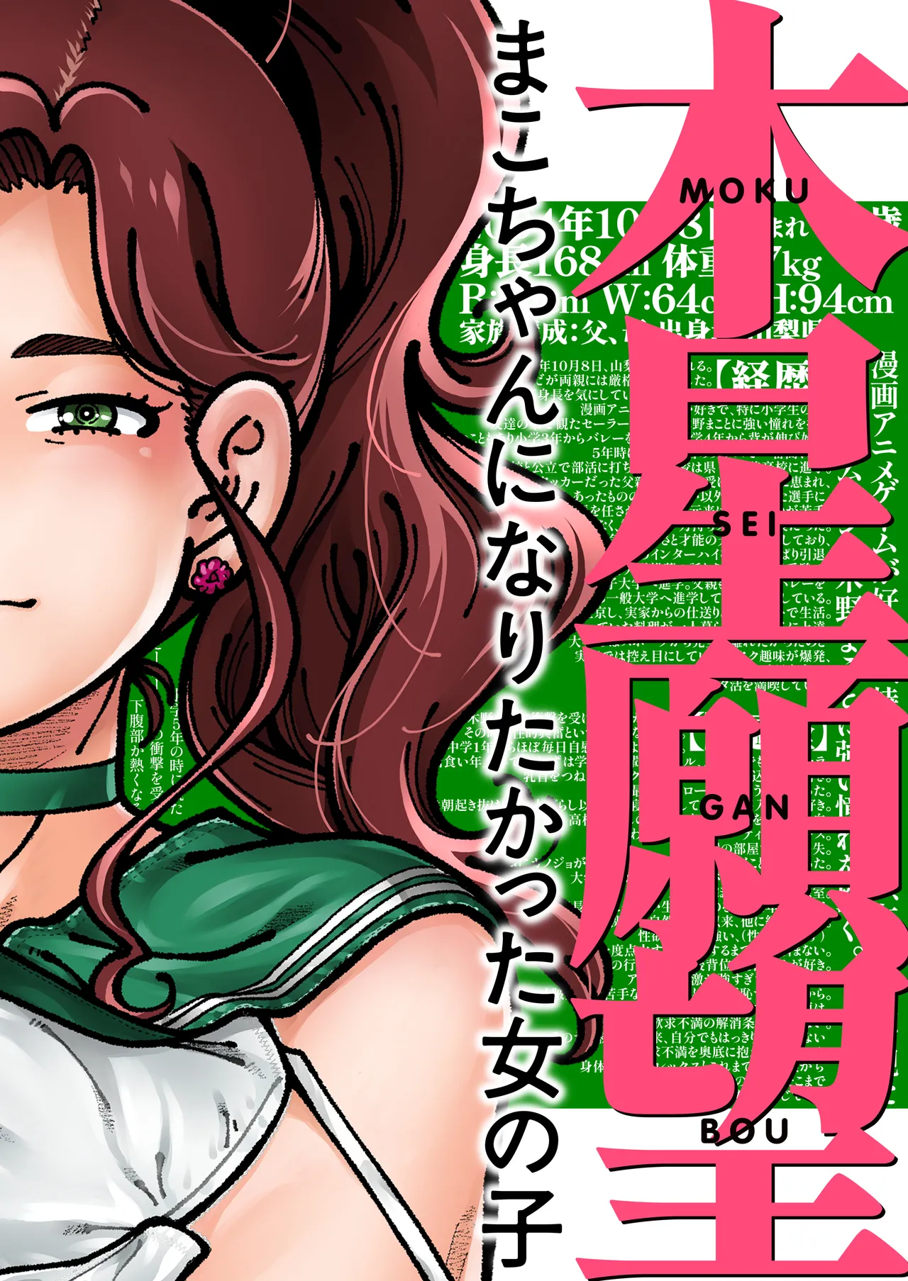 [Kensoh Ogawa (Fukudahda)] Mokusei Ganbou (Bishoujo Senshi Sailor Moon) [Digital]