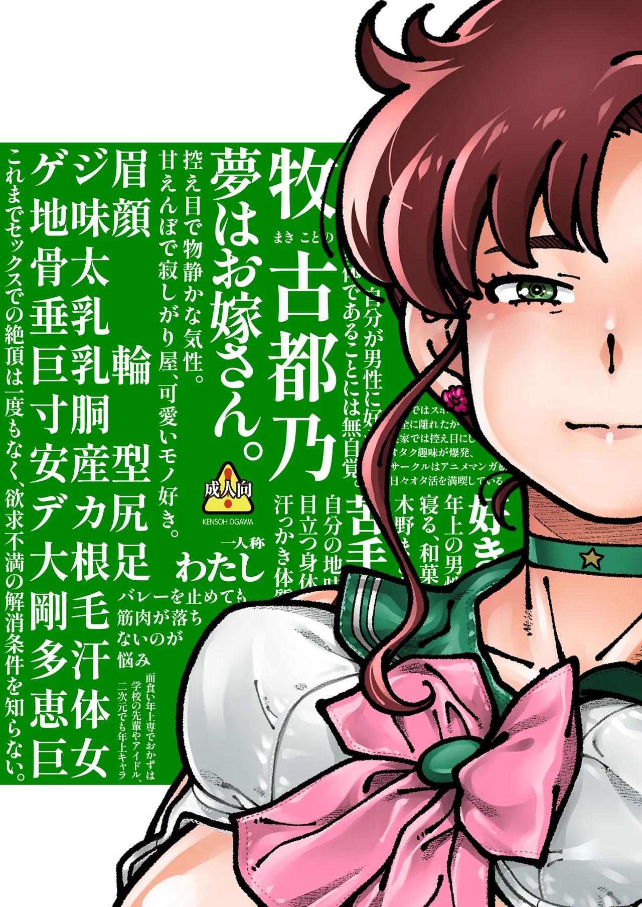 [Kensoh Ogawa (Fukudahda)] Mokusei Ganbou (Bishoujo Senshi Sailor Moon) [Digital]