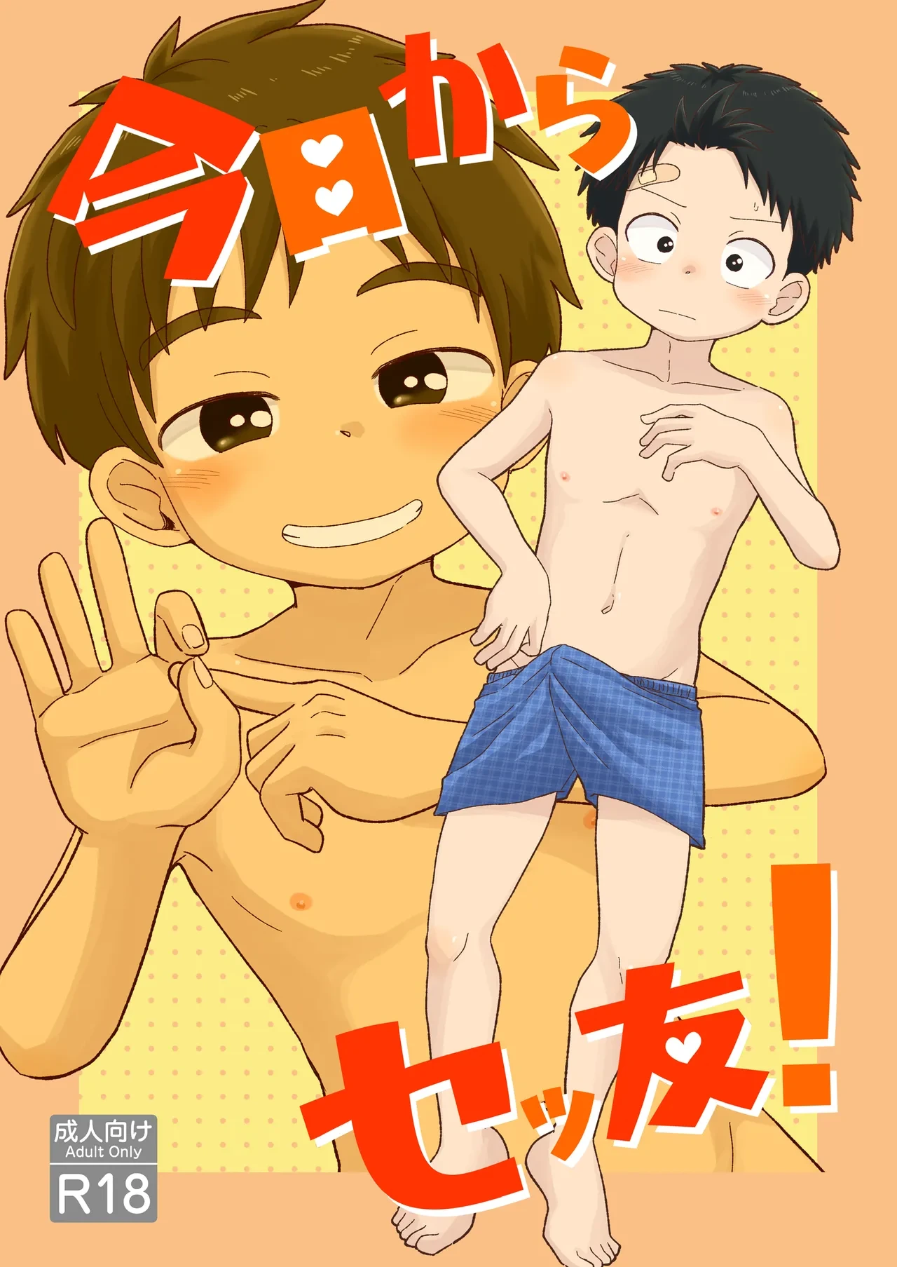 [Hiza Band! (Rua)] Kyoukara settomo! [Digital]