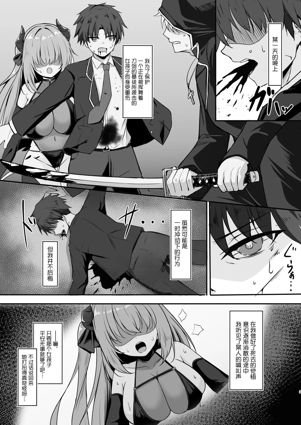 [Party Balut (Balut)] Succubus ni TS Shitemo Zettai ni Mesu Ochi Nante Shinai! [Chinese] [Digital]