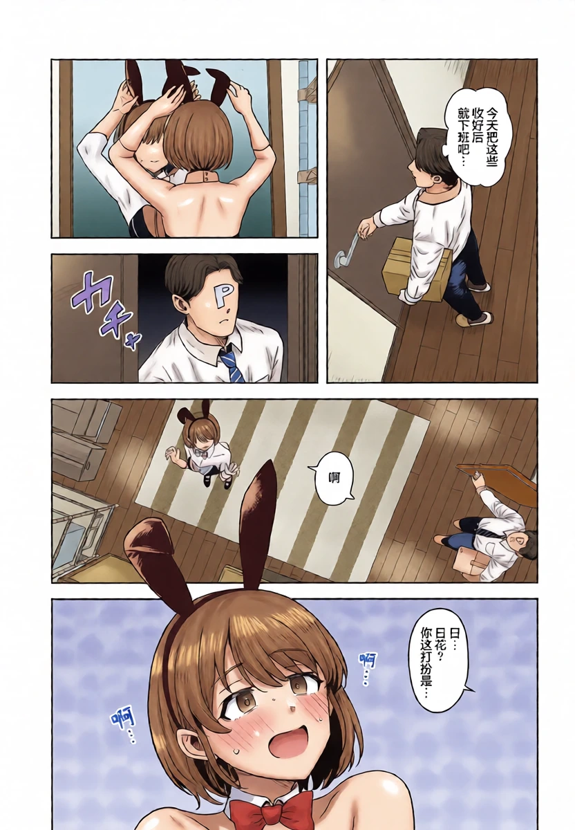 (SHINY STAR FESTIV@L10) [PLANT (Tsurui)] Homerareru beki Usagi | 理应得到称赞的兔兔 (THE iDOLM@STER: Shiny Colors) [Chinese] [白杨汉化组]