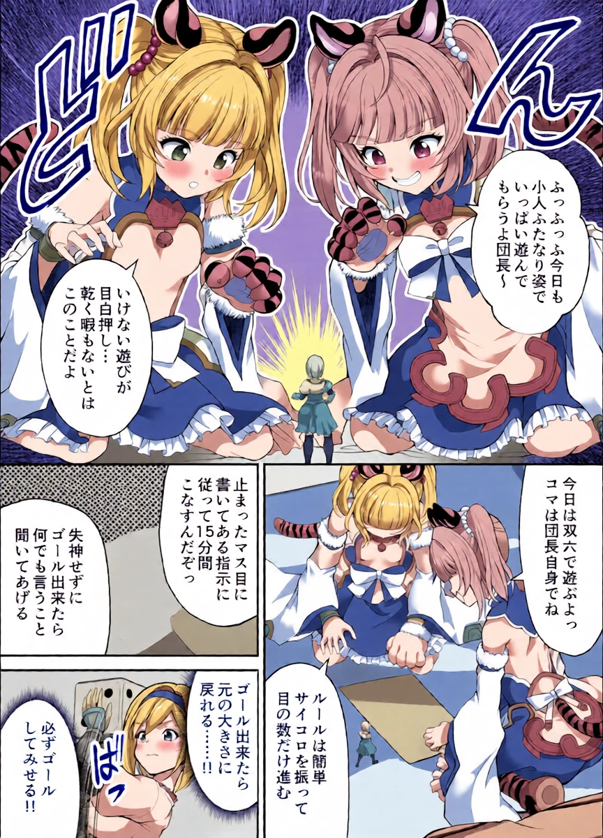 [tilm_hal] Naughty shrunk punishment