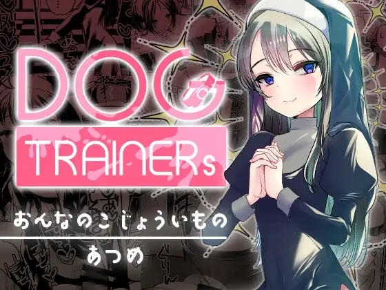 [Amaichigo (Komeyoshi Ichiko)] Dog trainerS [Digital]