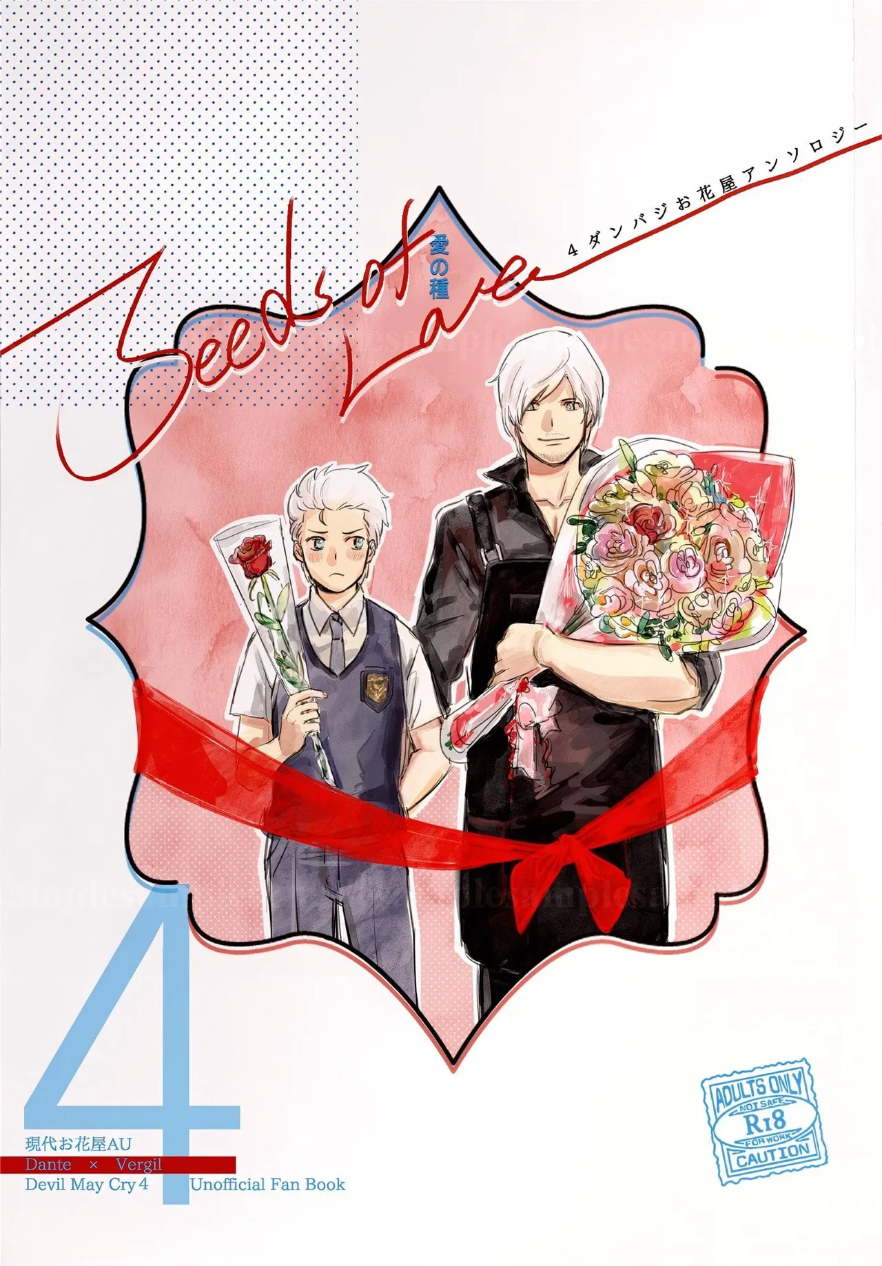 [Anthology]Seeds of Love [Dante x Vergil](Devil May Cry) [Chinese]