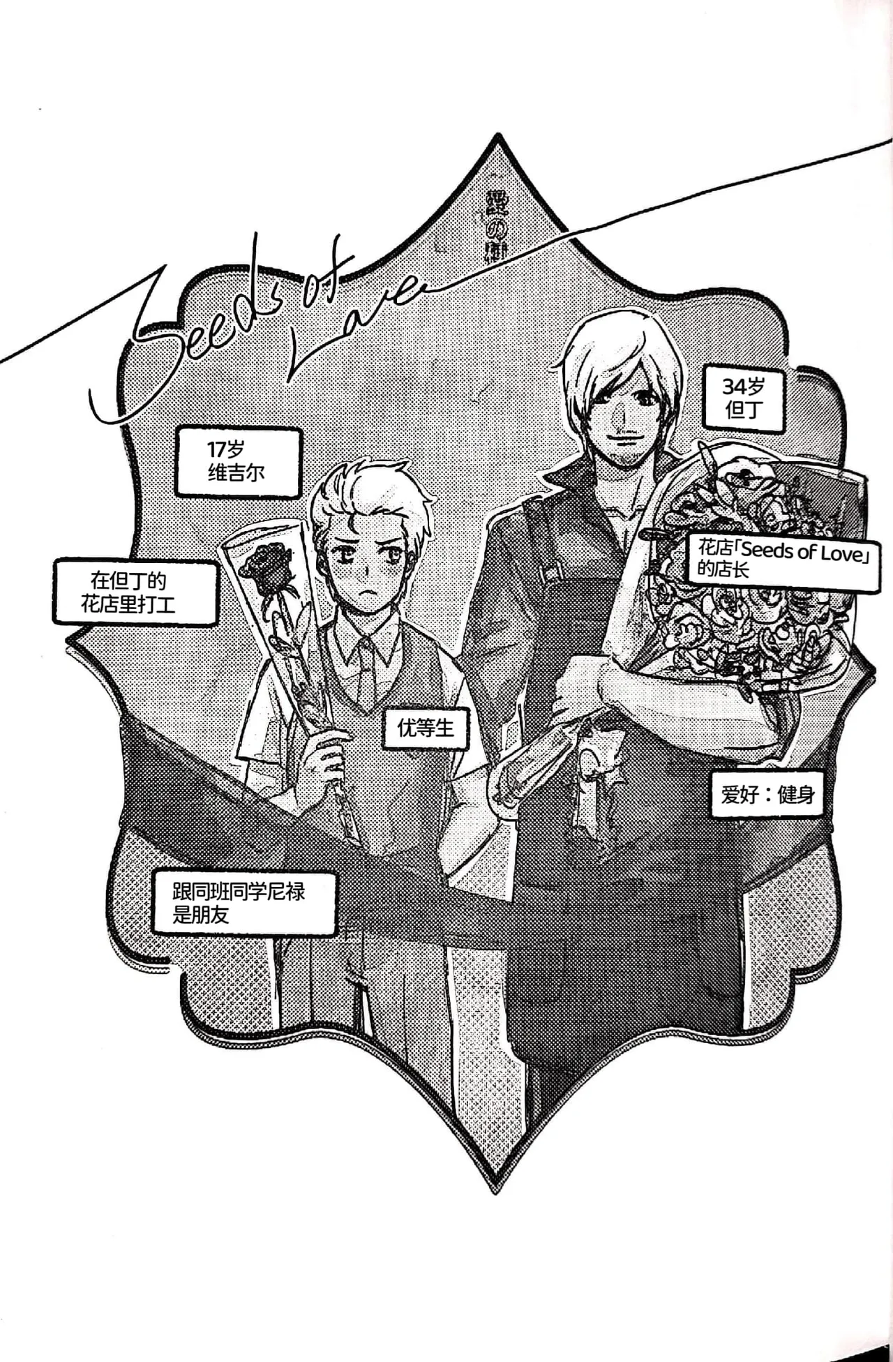 [Anthology]Seeds of Love [Dante x Vergil](Devil May Cry) [Chinese]