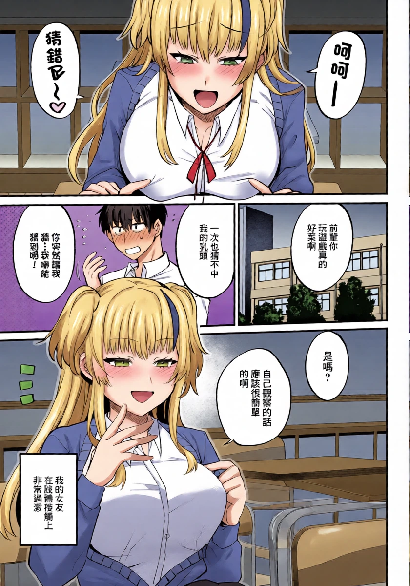 [Misa Wasabi] Ecchi na Kanojo  to  Chikubi Ate Game ~ Icha Love Kouzen Waisetsu Player~  (COMIC Luxuria vol. 04) [Chinese] [Digital]