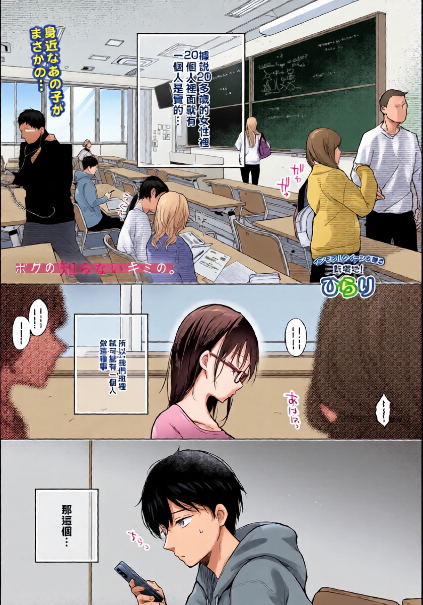[Hirari] Bokuno Shiranai Kimino. (COMIC Luxuria vol. 04) [Chinese] [Digital]
