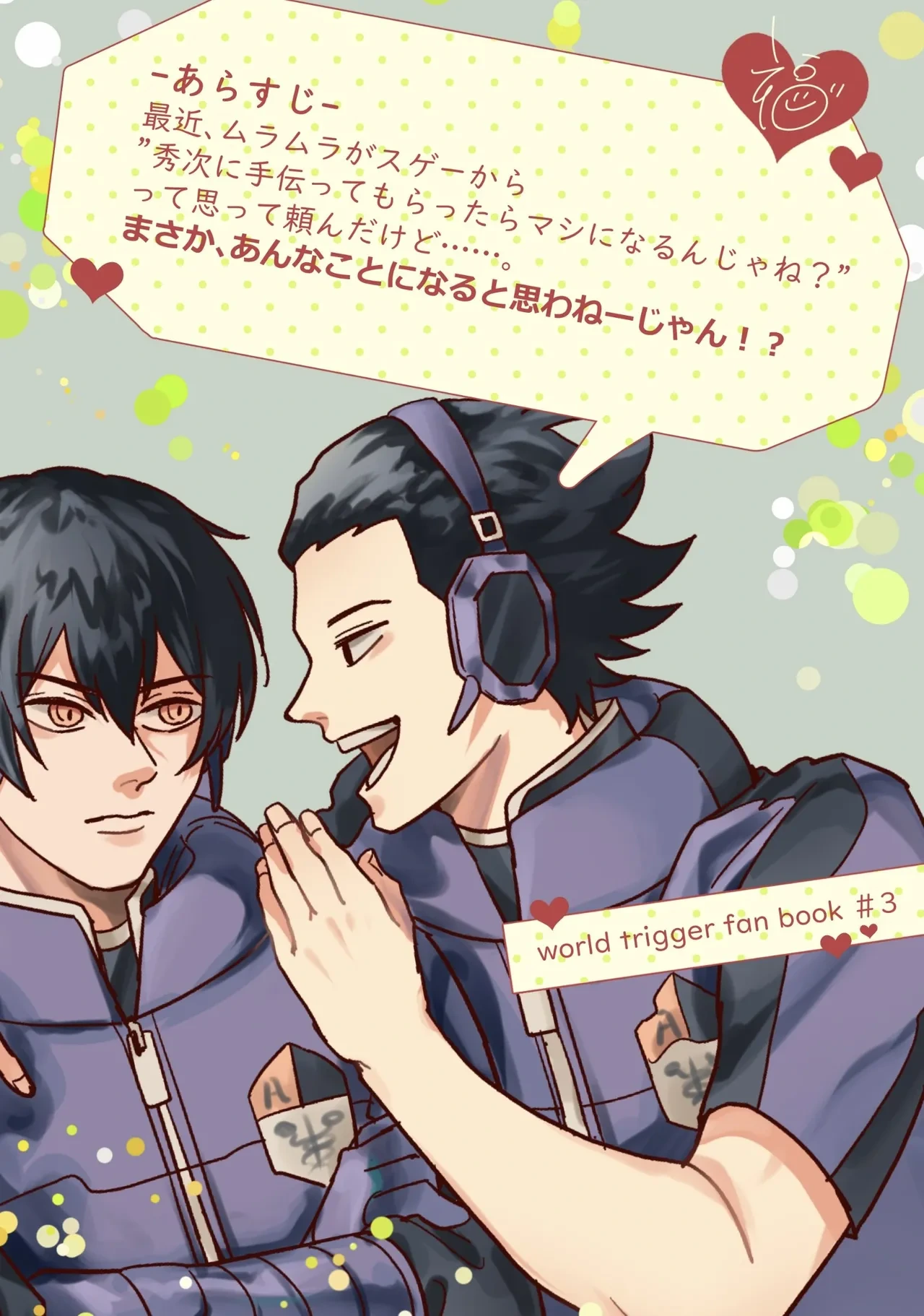 (福笑い) 手伝って (World Trigger) [Digital]