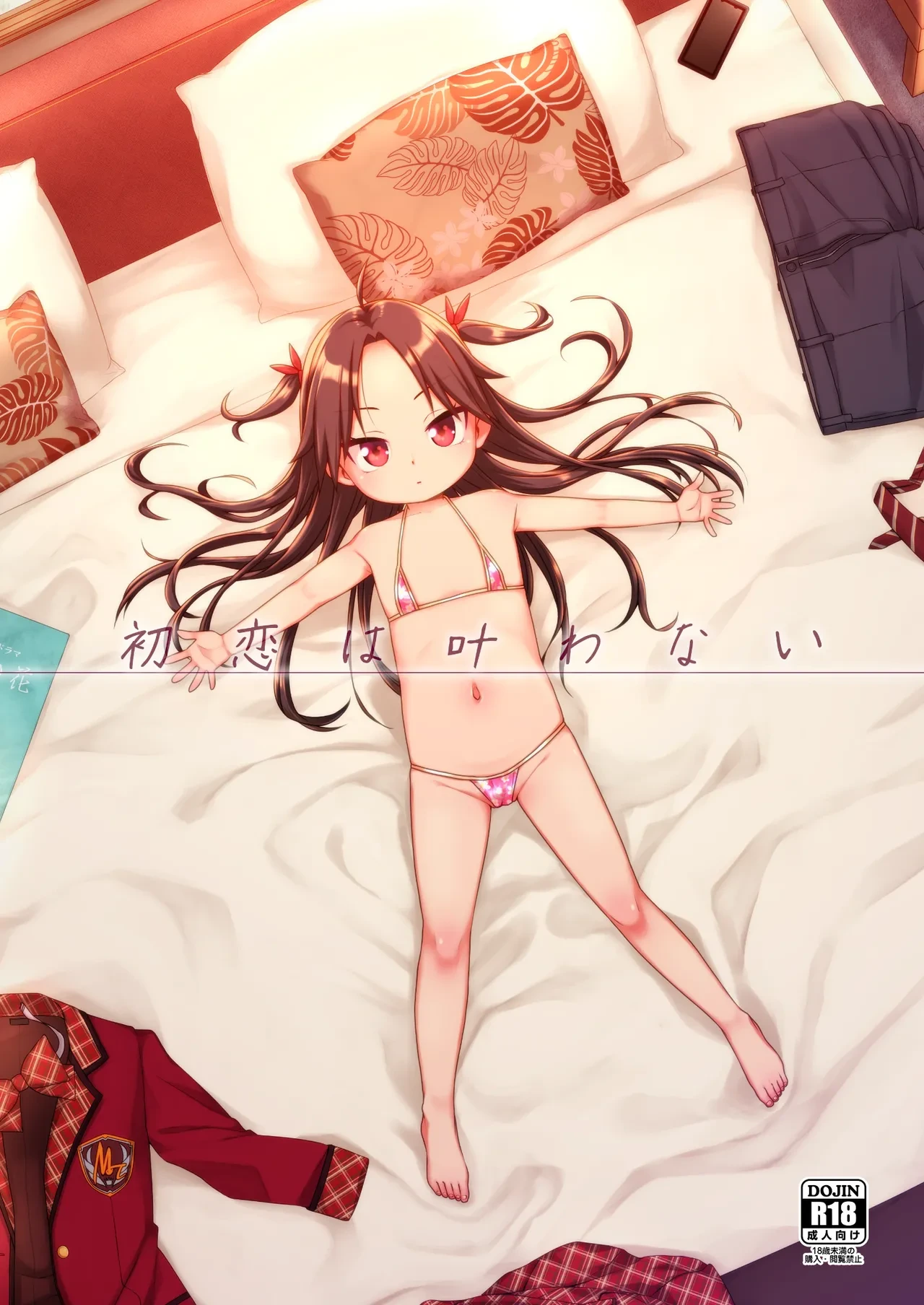 [Shichiten Battou (Miyasaka Takaji)] Hatsukoi wa Kanawanai [Digital]