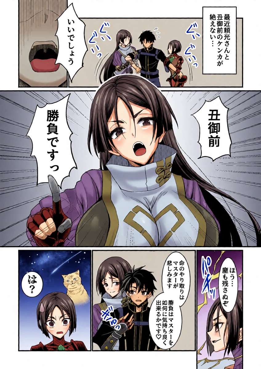 Raikou vs Ushi Gozen complete