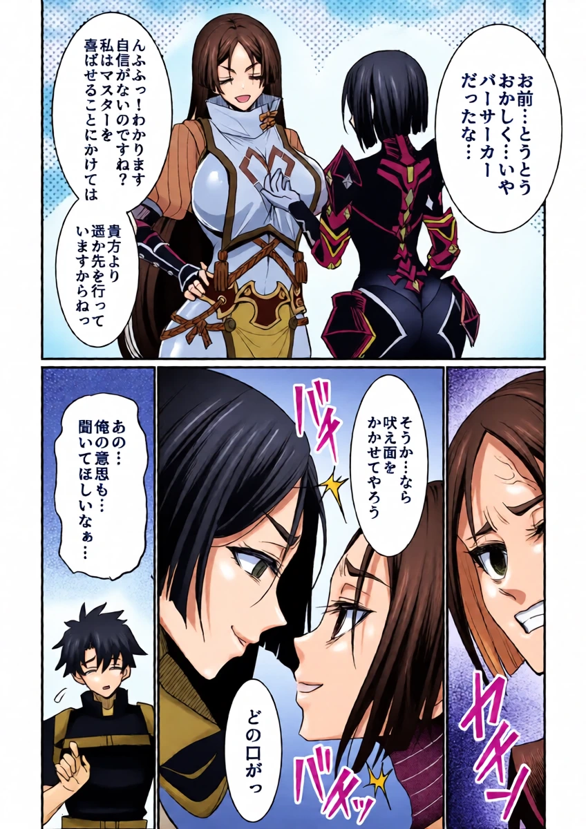 Raikou vs Ushi Gozen complete