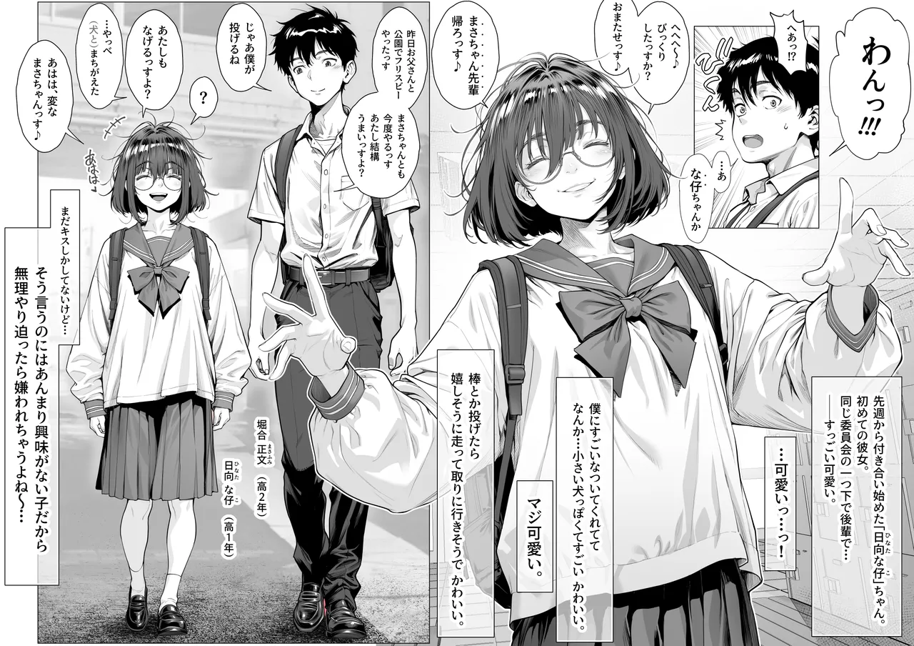 [Sannyuutei (Sannyuutei Shinta)] Koinu-kei Kanojo wa Kowai Furyou Senpai ni Shitsukerareta Koushuu Ketsumanko Datta