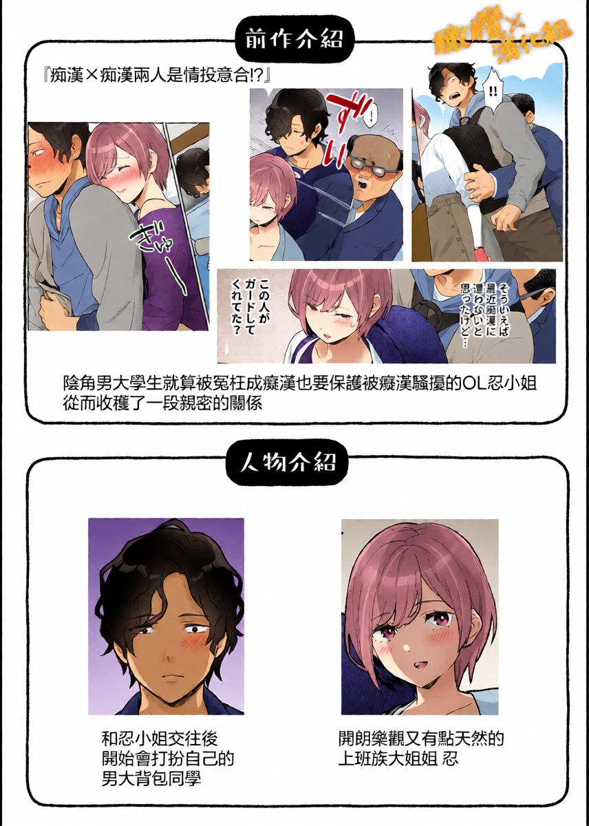 [oyu]働くおねえさんは癒されたい｜痴汉×痴汉 两人是情投意合!?想被治癒的上班族大姐姐[中文] [橄榄汉化组]