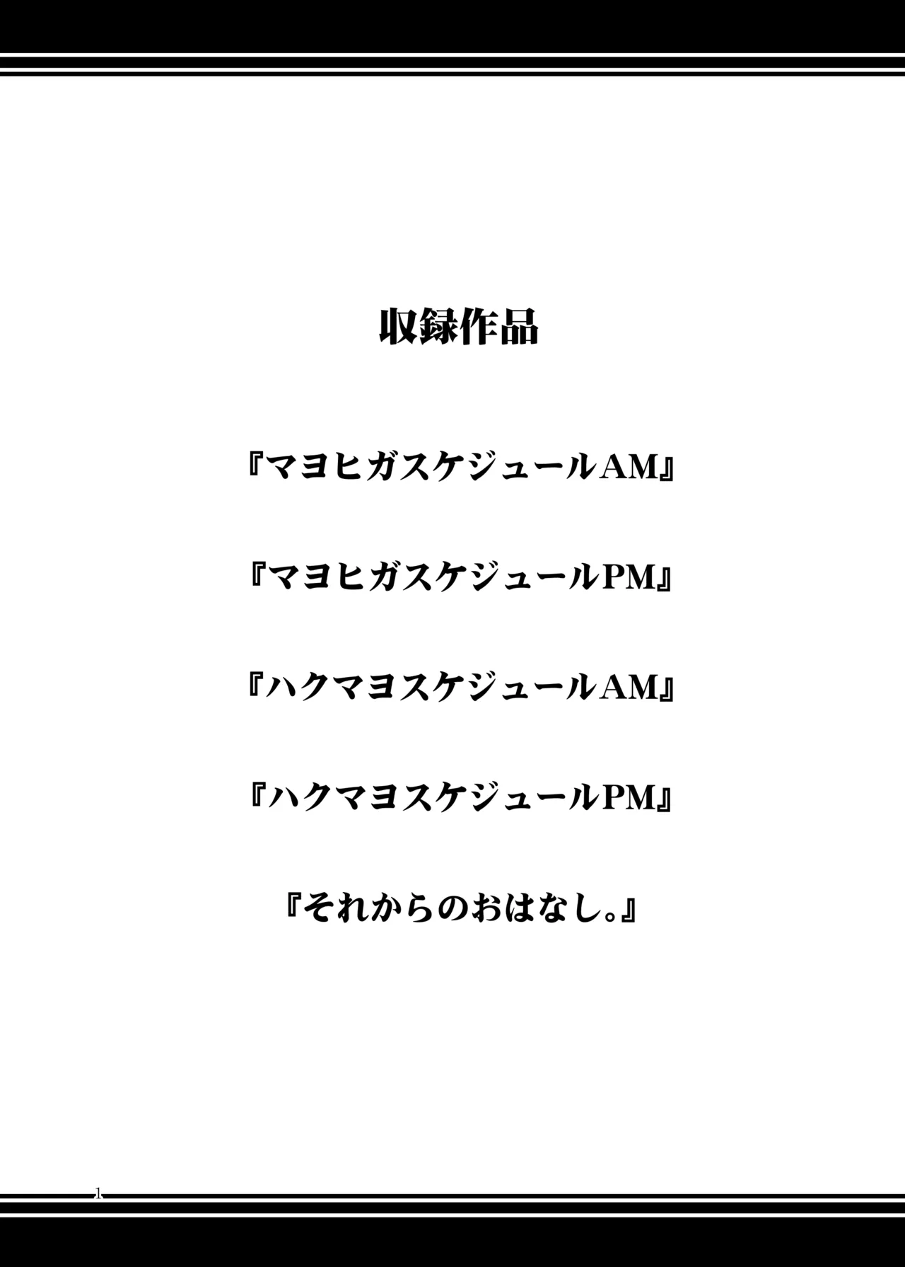 [Midorineko (Midori)] Hakumayo no Techo (Touhou Project) [Digital]