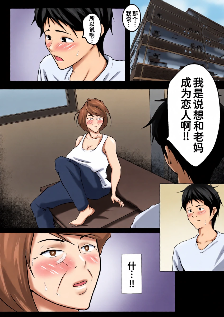 [ペンタクル (しみぱん)] 母は女でした 8[廉价汉化组]