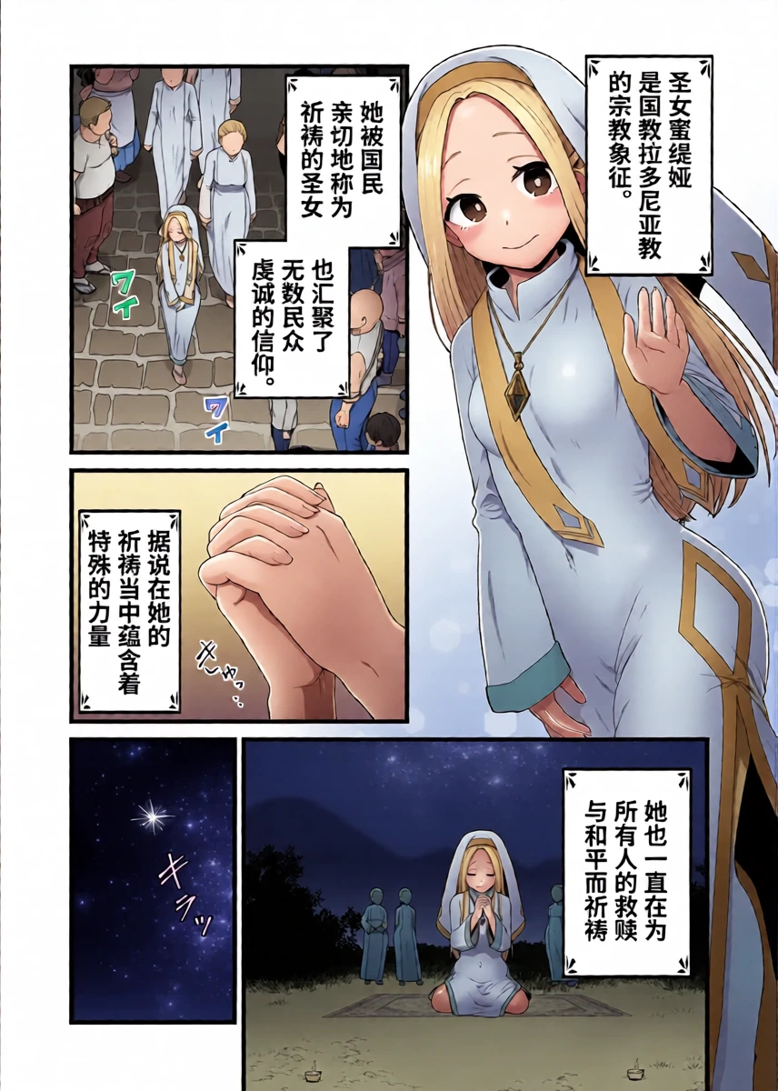 [Kitsunekopandanuki (pandanuki)] Seijo wa Shippo de Daraku Suru[Chinese][Ongoing]