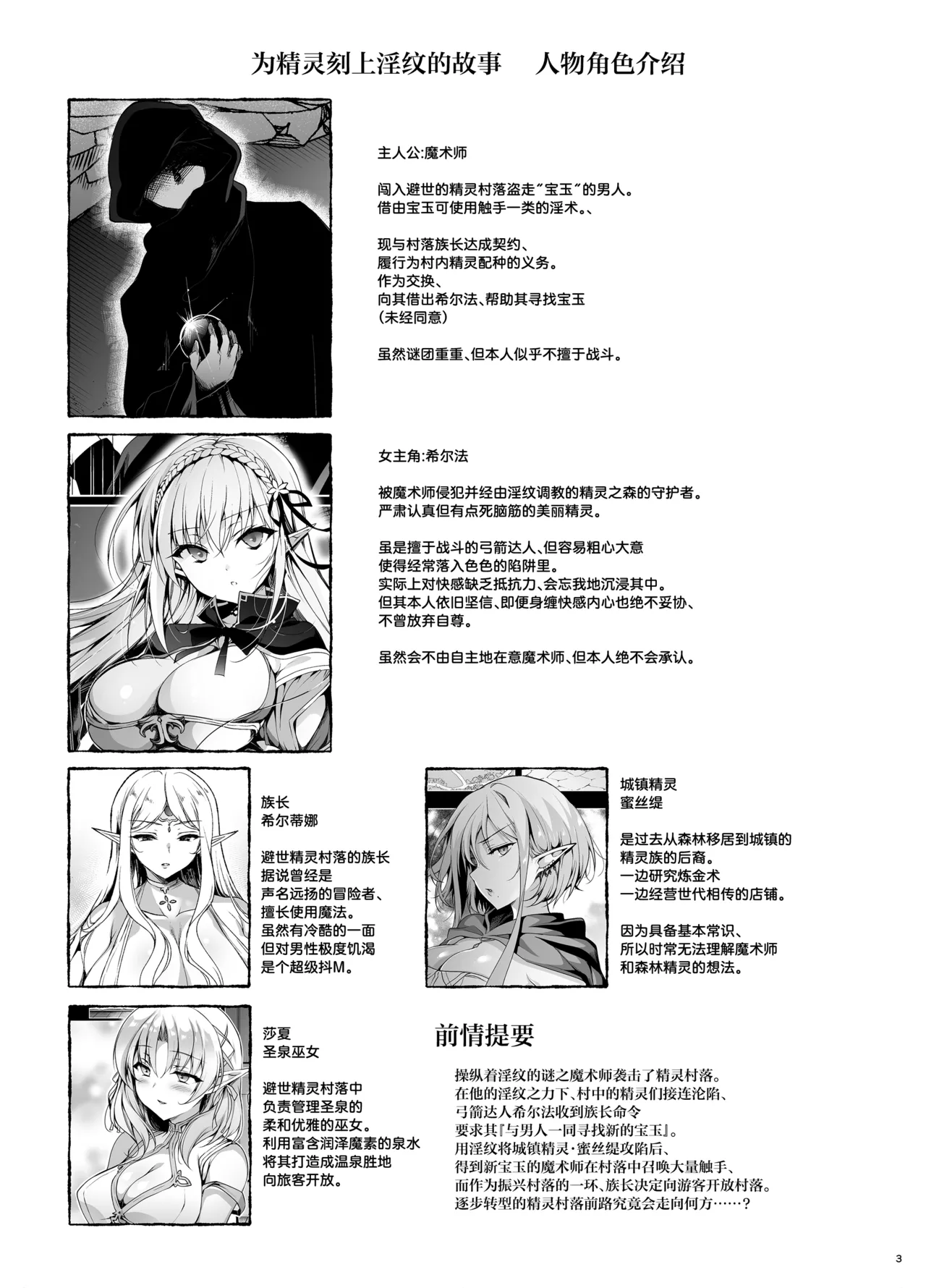 [Ninokoya (Ninoko)] Elf ni Inmon o Tsukeru Hon LEVEL:9 [Chinese] [紫藤汉化组] [Digital]