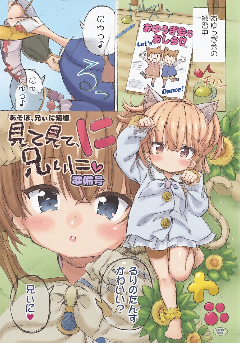 (C105) [Moe Moe Cafe (Takahashi Tetsuya)] Asobo, Niini Tanpen Mite Mite Niini Junbi-gou