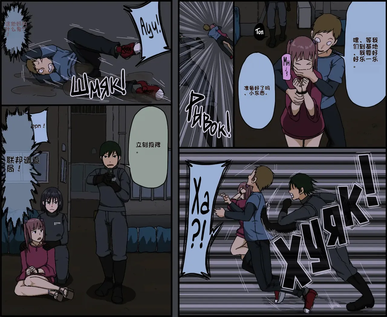 [Iris art (Toda Hisaya)] Count 100 Kikasare Tsuzuketa Teki to Tsuma no Kozukuri Voice | Пока счетчик не дойдет до 100 я вынужден слушать стоны своей жены （中文机翻）