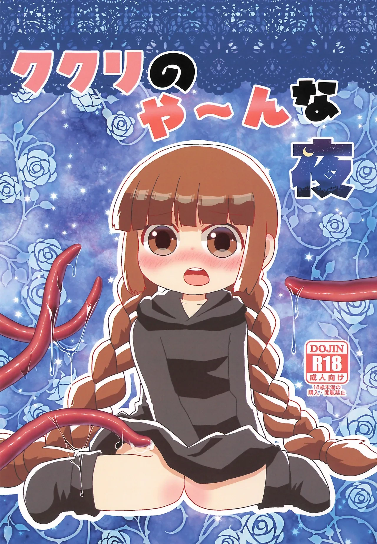 (Puniket 52) [WONDER PLANET (Hoshino Rao)] Kukuri no Yaan na Yoru (Mahoujin Guru Guru)
