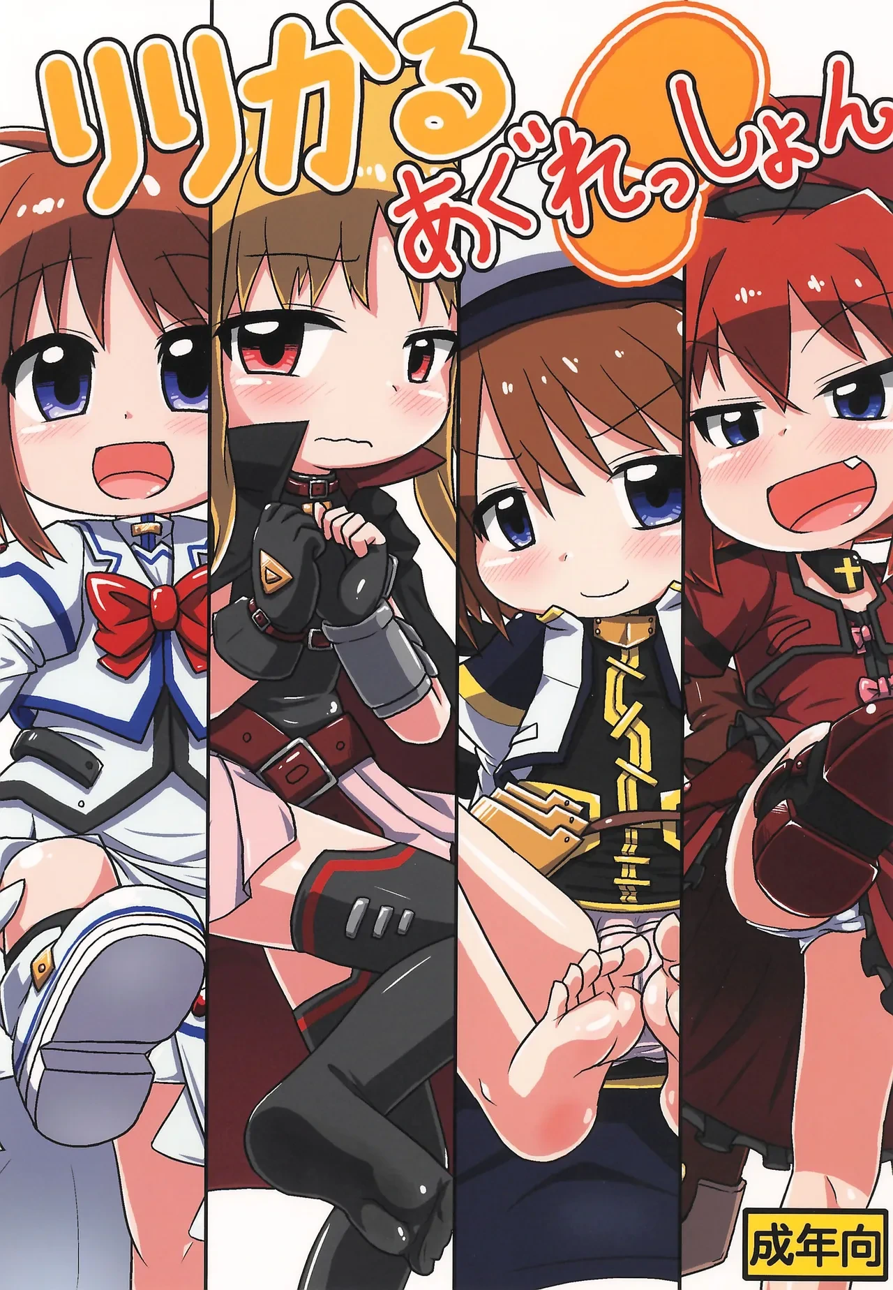 (Lyrical Magical 39) [Touge Mine (Fujiko)] Lyrical Aggression (Mahou Shoujo Lyrical Nanoha)