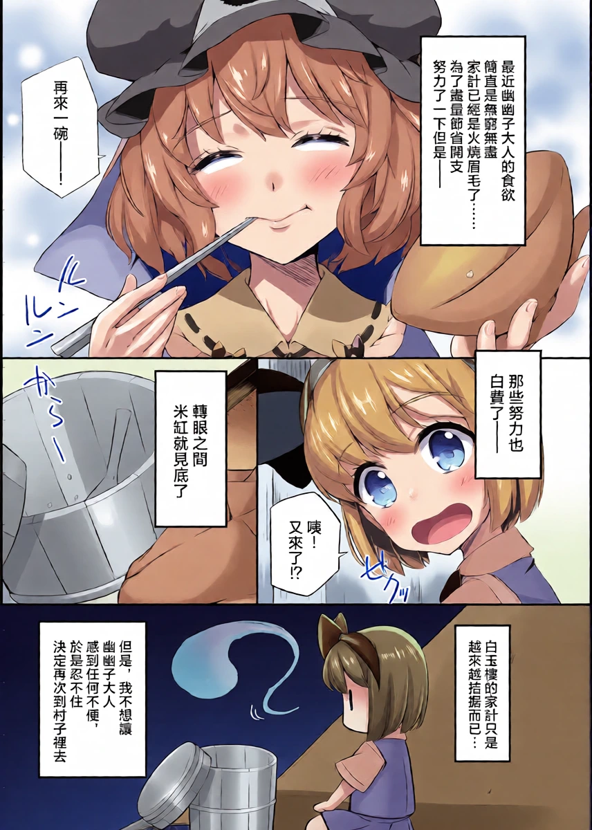 [Lolita Crusaders (Kohoshi Moe)] Miuri Shita Niwashi no Musume ga Omoinohoka Tsurakatta Hanashi | 賣身的園丁女，比想像中還要痛苦的故事 (Touhou Project) [Chinese] [明稿昨拖漢化組] [Digital]