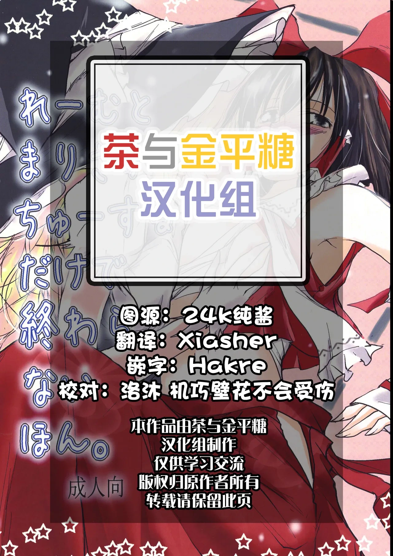 [Yuugen Sangyou Sukimakaze (Tanken Harahara)] Reemu to Marisa ga Chuu suru dake de Owaranai Hon. (Touhou Project) [Chinese] [茶与金平糖汉化组]