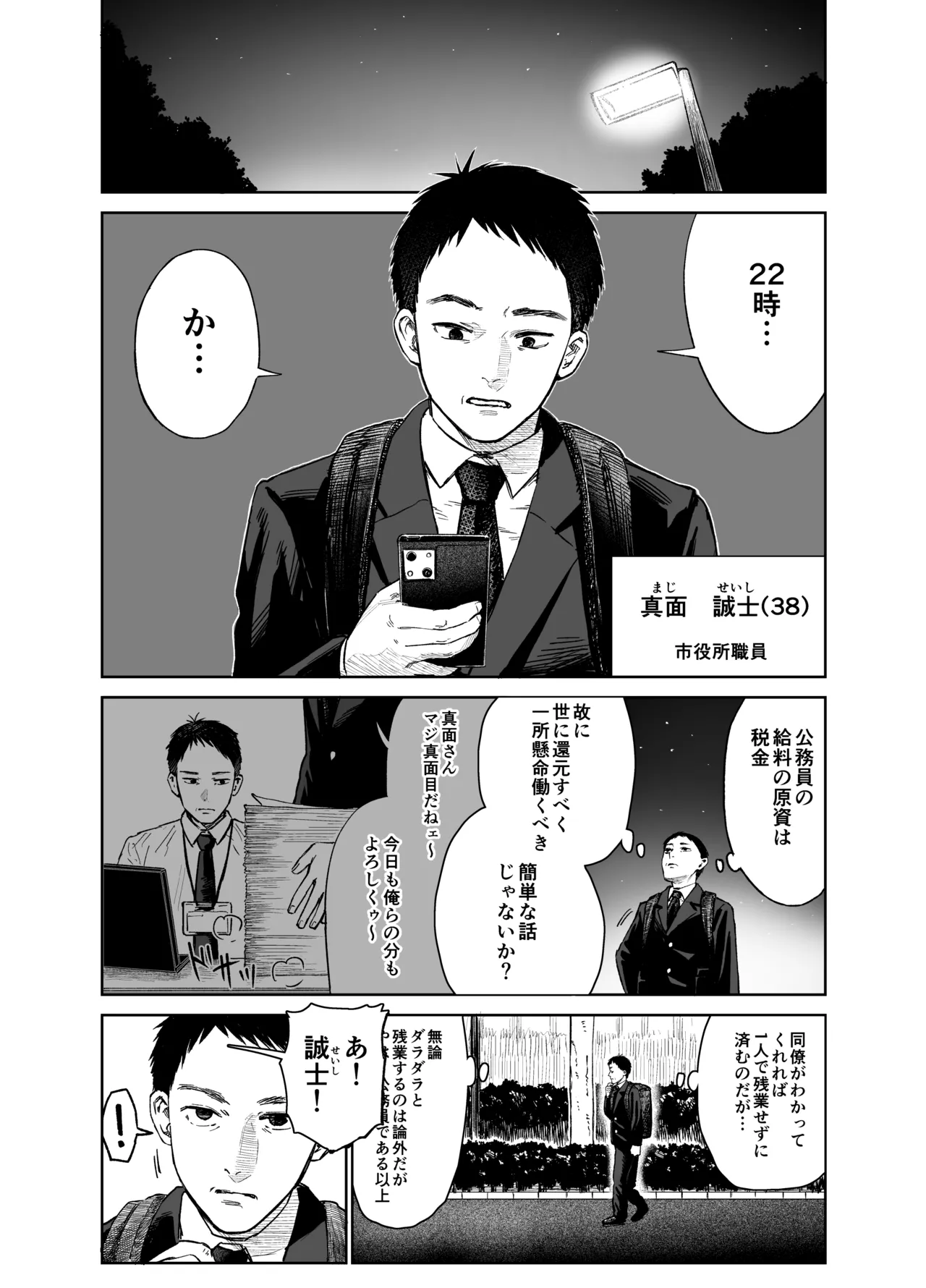 [Shizuma no Ie (Shizuma)] Ore dake no Onaho