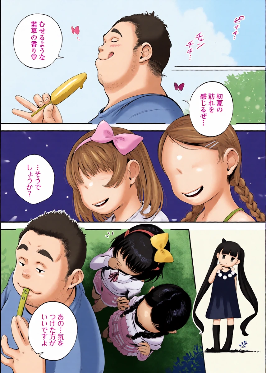 [Line Out (Chipokan)] Itazura ~Kaiki! Mob Shoujo~