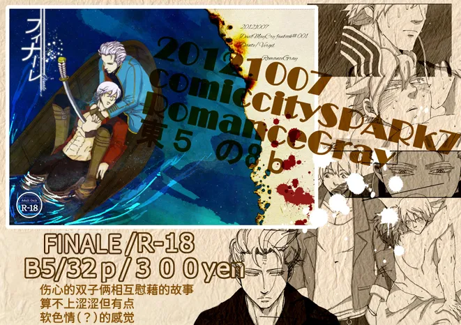 [Romance Gray(しのぶ)]Image Set [Bottom Vergil](Devil May Cry) [Chinese]