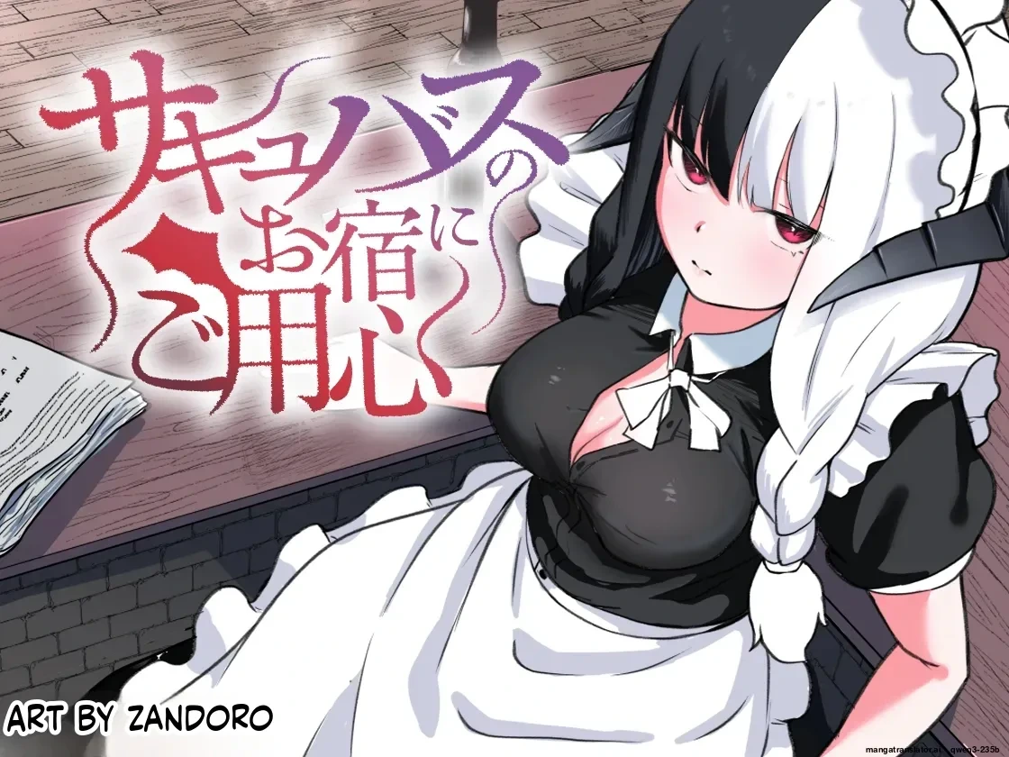 [Permission (Zandoro)] Succubus no Oyado ni Goyoujin ~Succubus ni Shimeagerarete Ochinchin kara Level o Shibori Torareru Ohanashi~ [English] [SCANMTL]