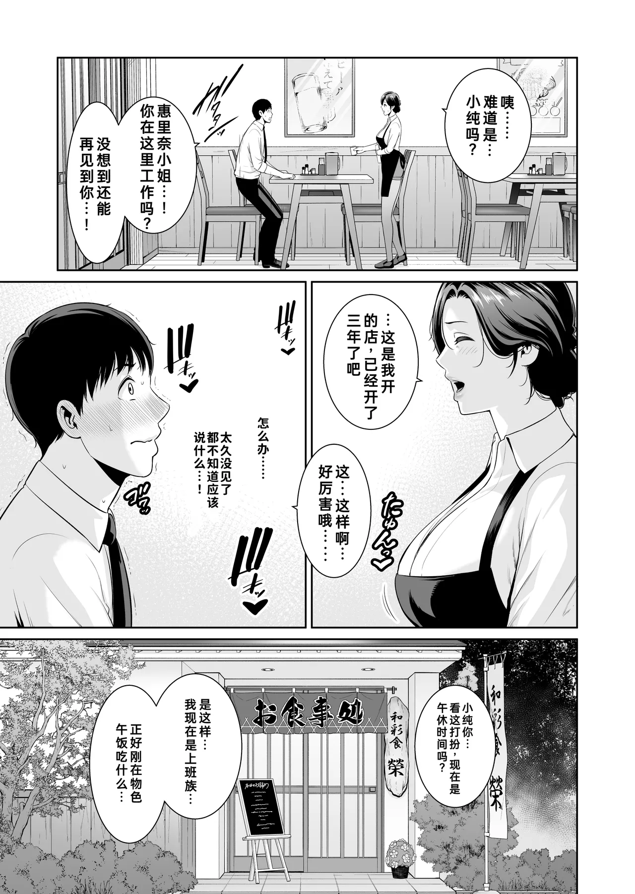 [Misaki (gonza)] Otonari no Hitozuma (45) ~Toshi no Sa Nante (Shimo)~ | [三崎 (gonza)] 只属于我的熟女妻子（45 岁）～年龄差距算什么（下篇）～ [fengfeng745个人机翻]