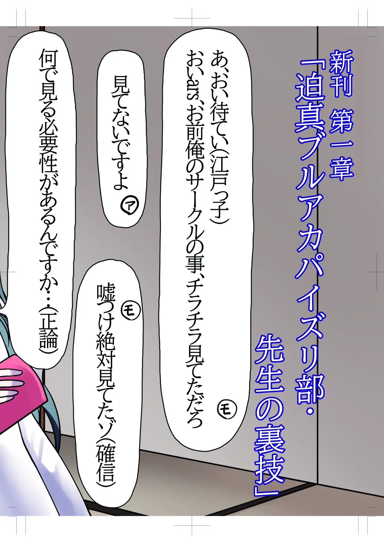 [Dagaya (Watchimen)]  Hakushin! BluArch Paizuri-bu ~Sensei no Urawaza~ (Blue Archive) [Digital]