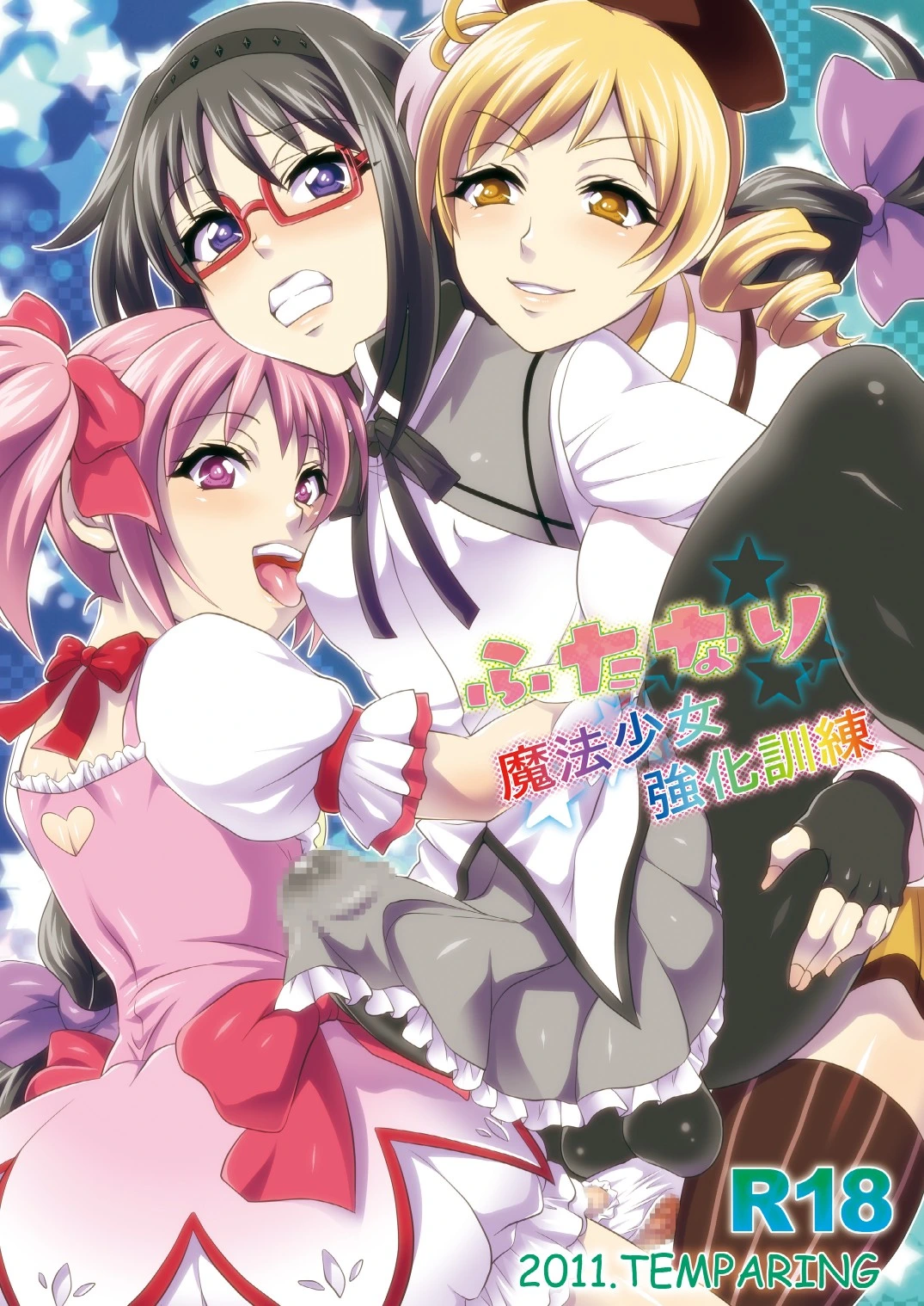 [Temparing (Tokimachi Eisei)] Futanari Mahou Shoujo Kyouka Kunren (Puella Magi Madoka Magica) [English] [MTL] [Digital]