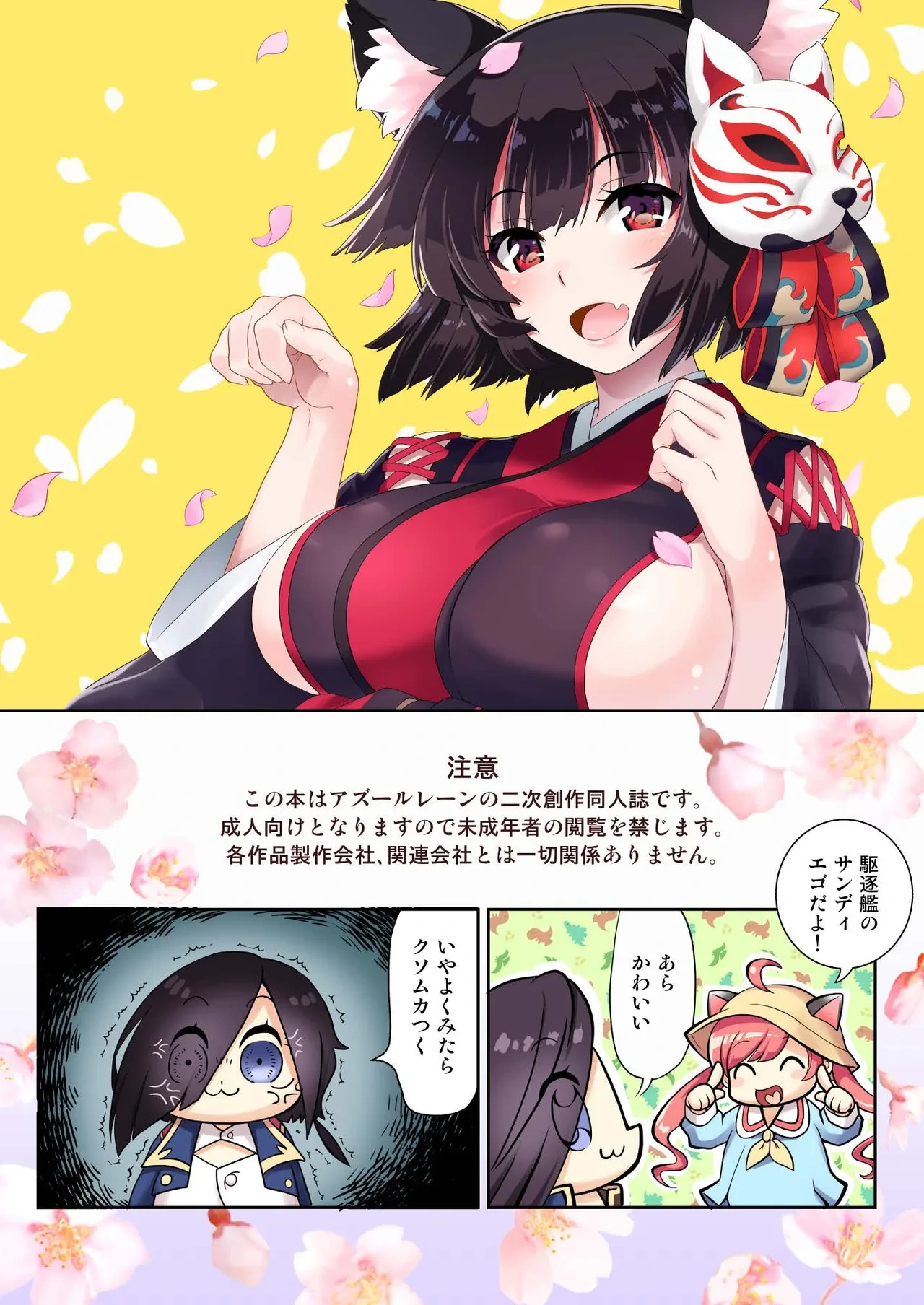 [URAN-FACTORY (URAN)] Souten Gachou (Azur Lane) [Digital]