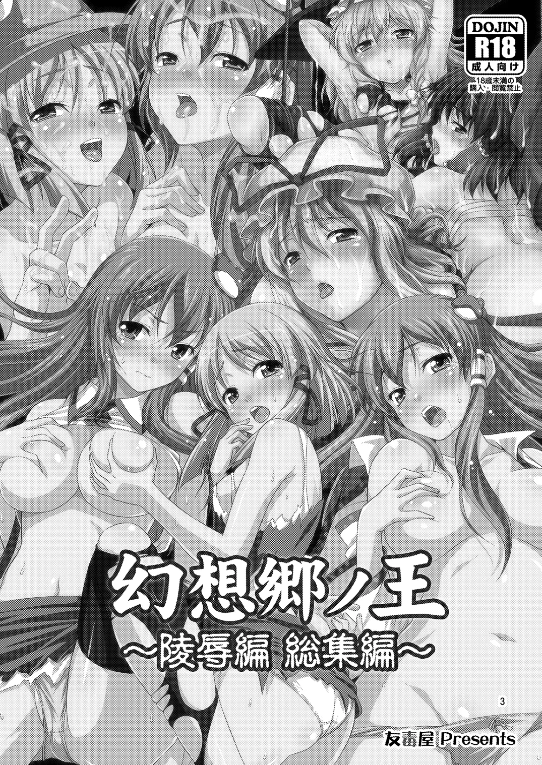 [Yudokuya (Tomokichi)] Gensoukyou no Ou - Sanae Ryoujoku Hen (Touhou Project) [Digital]