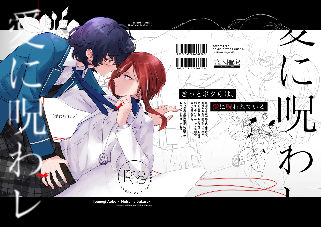 [Hikiniku Nukui (Namu)] 愛に呪わレ (Ensemble Stars!) [Digital]