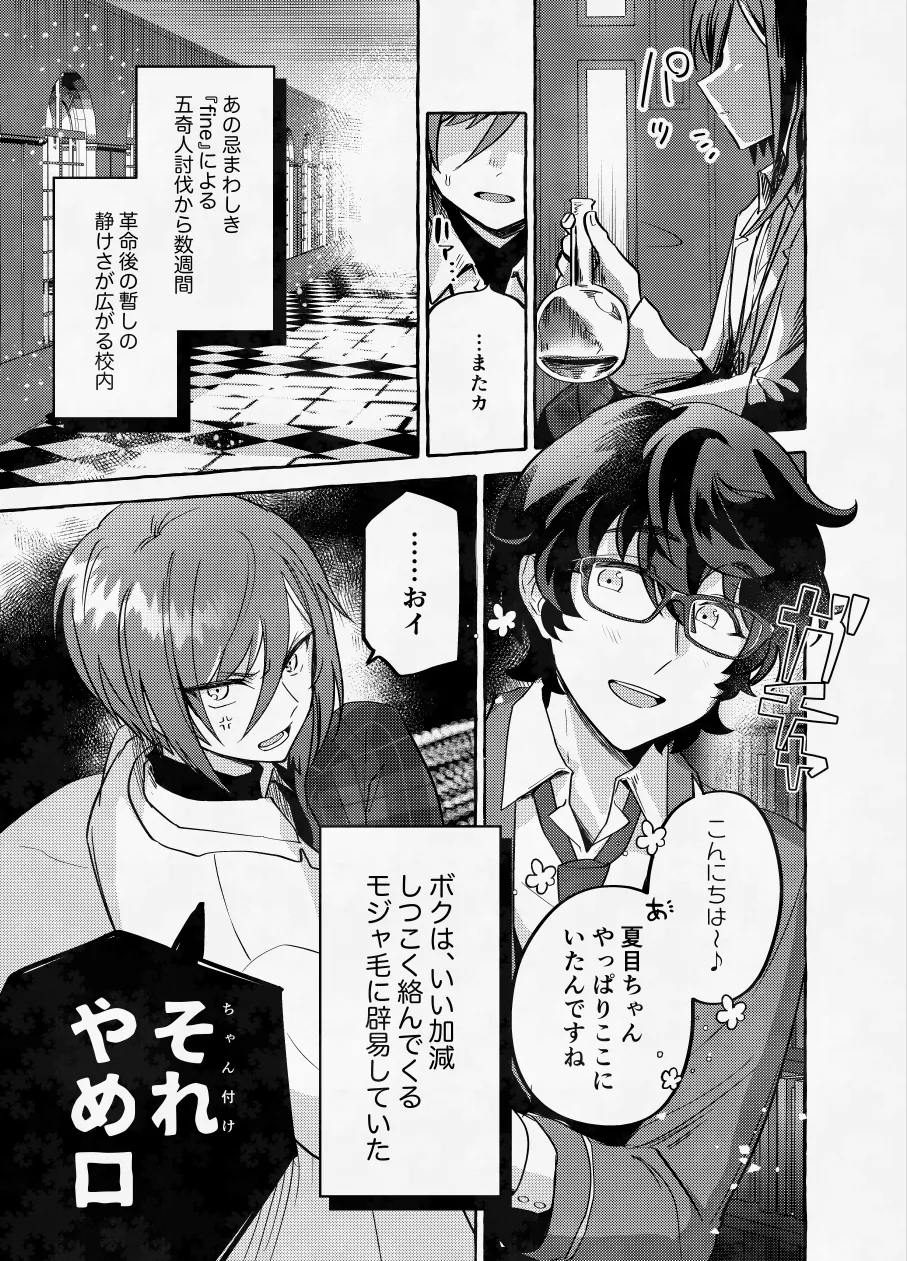 [Hikiniku Nukui (Namu)] 愛に呪わレ (Ensemble Stars!) [Digital]