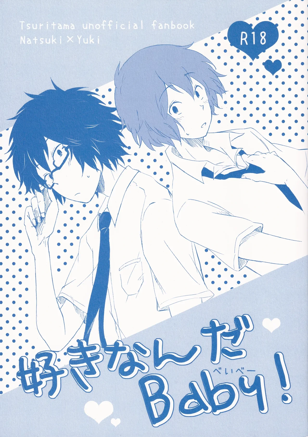 [TRBM (やぎ)] 好きなんだBaby! (Tsuritama)