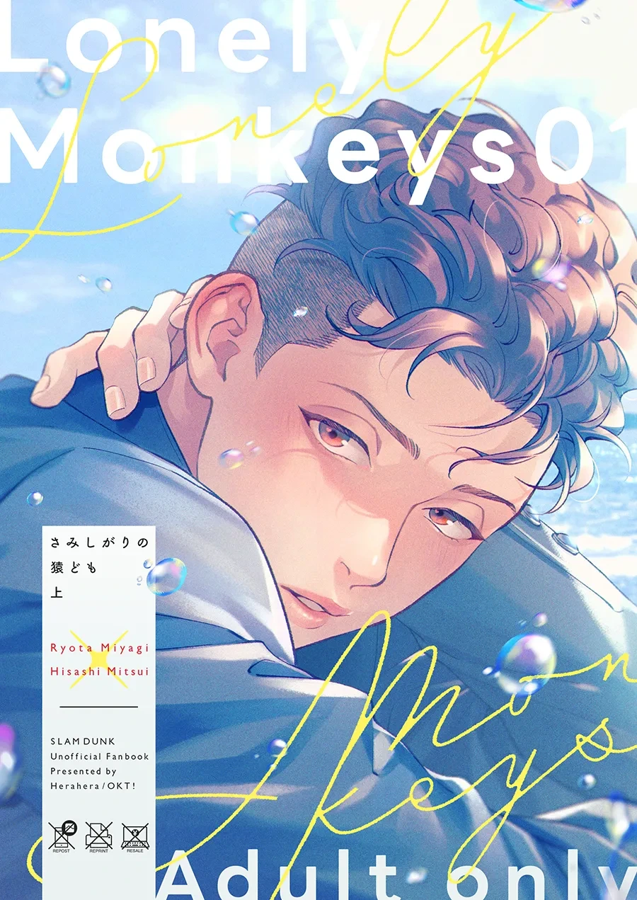 [OKT! (Herahera)] Lonely Monkeys 01 (Slam Dunk) [Digital]